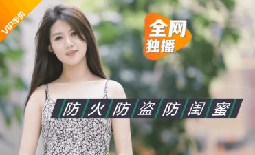 乐播董小宛：绿茶闺蜜的激情调教